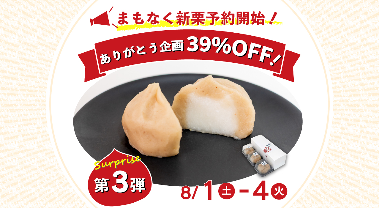 特別価格 期間限定 ゲリラ企画 お買い得 夏ギフト お中元 暑中お見舞い 残暑お見舞い ひんやりスイーツ お取り寄せ ひがしやま。 高知県産 shimanto ギフト gift お土産 御歳暮 季節のご挨拶 贈りもの しまんと地栗 国産 栗スイーツ 四万十川 高知県 四万十 鰹 天然鮎 栗きんとん モンブラン