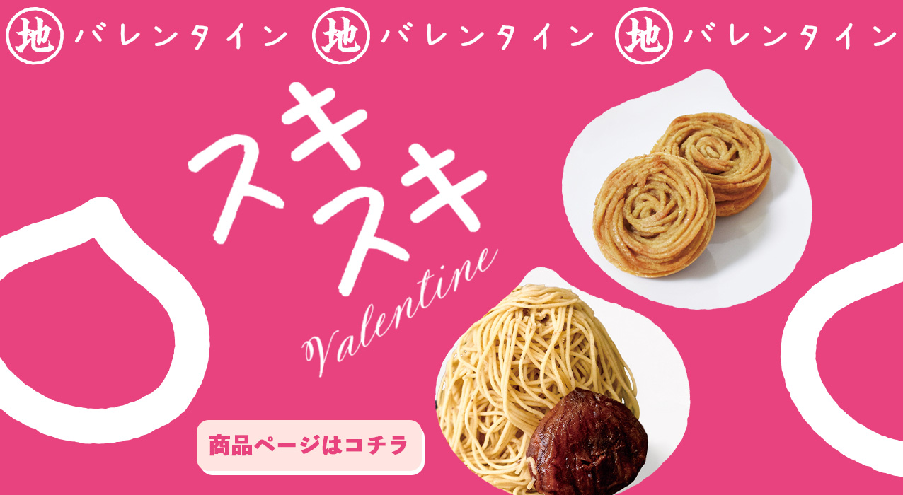 valentine バレンタイン プチギフト ギフト 贈り物 プルミエmini 和栗 国産 四万十川 高知県 四万十 