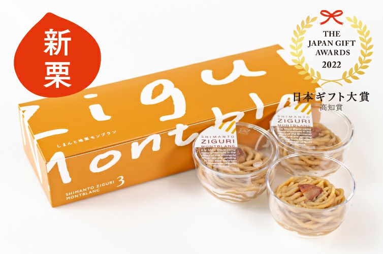 四万十ドラマ しまんと地栗モンブラン 国産栗 白砂糖不使用 和栗 冷凍スイーツ 個包装 ギフト 秋の味覚