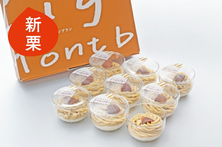 四万十ドラマ しまんと地栗モンブラン 国産栗 白砂糖不使用 和栗 冷凍スイーツ 個包装 ギフト 秋の味覚