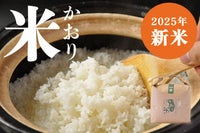 お米 米 1升 かおり米 十和錦 四万十 しまんと 