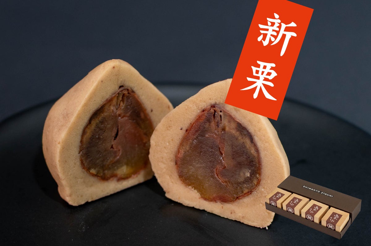 四万十ドラマ 栗山 国産栗 栗きんとん キントン 冷凍スイーツ 渋皮煮 ギフト 贈り物　詰め合わせ お取り寄せ マロン 和栗 スイーツ しまんと地栗 四万十川 秋の味覚