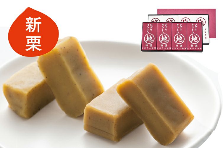 四万十ドラマ しまんと地栗 紅白 お祝い ジグリキントン 塩キントン 栗きんとん ギフト 贈り物 お取り寄せ マロン 和栗 国産 スイーツ 四万十 常温