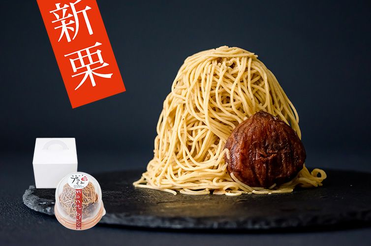 しまんと地栗 冷凍スイーツ 国産 しまんとプルミエモンブラン シマントジグリ 四万十 和栗 栗 kuri 単品 個包装