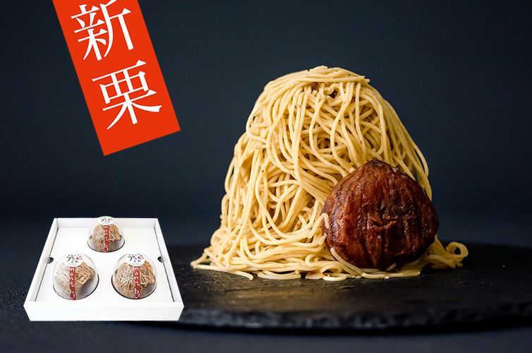 しまんと地栗 シマントジグリ 四万十 和栗 栗 高知 しまんとプルミエモンブラン プルミエ モンブラン