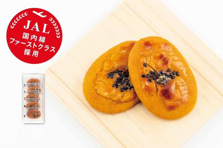 無添加】食べやすい一口サイズ「いも焼き菓子 ひがしやま。ミニ10枚」