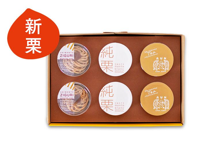 しまんと紅茶 しまんと地栗 四万十 和栗 和紅茶 shimanto モンブラン Mont Blanc 贈り物 ギフト