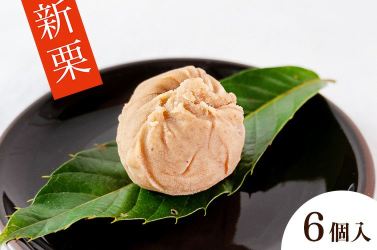 四万十ドラマ しまんと地栗 きんとん栗林 お祝い 栗きんとん ギフト 贈り物 お取り寄せ マロン 和栗 国産 スイーツ 四万十 常温